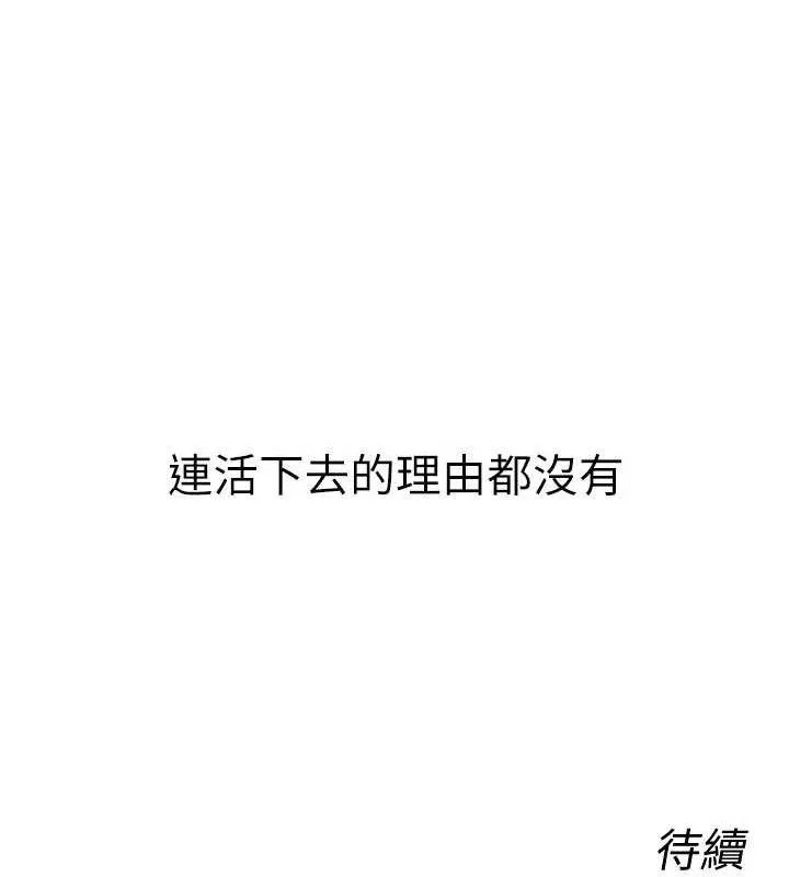 狱火重生-第34話-白嫩美眉的滿意服務 - 图片 185