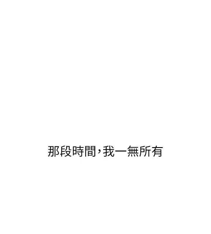 狱火重生-第34話-白嫩美眉的滿意服務 - 图片 181