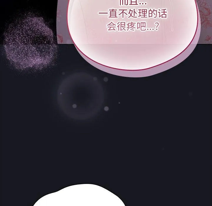配角的生存任务-第31話 - 图片 23