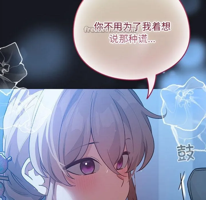 配角的生存任务-第31話 - 图片 28