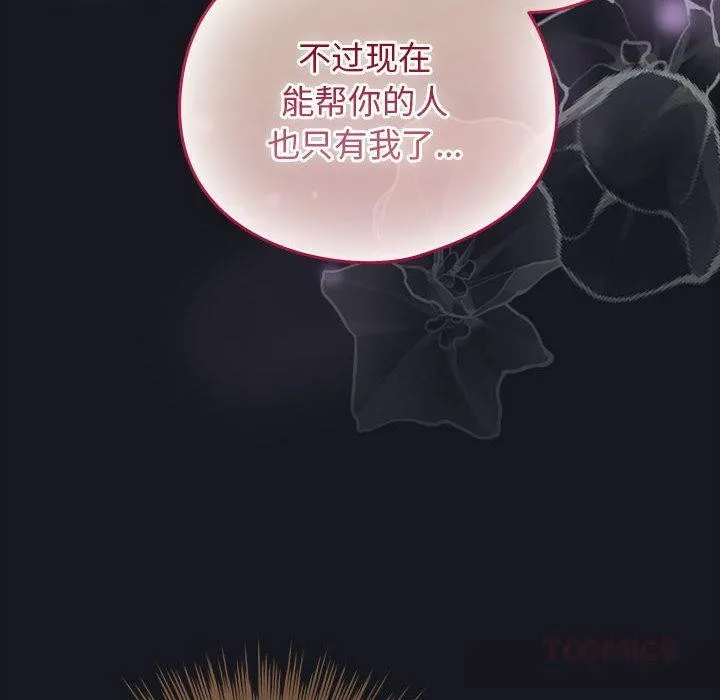 配角的生存任务-第31話 - 图片 30