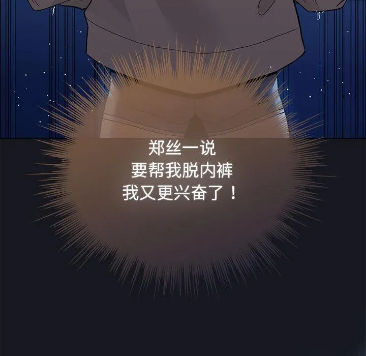 配角的生存任务-第31話 - 图片 45