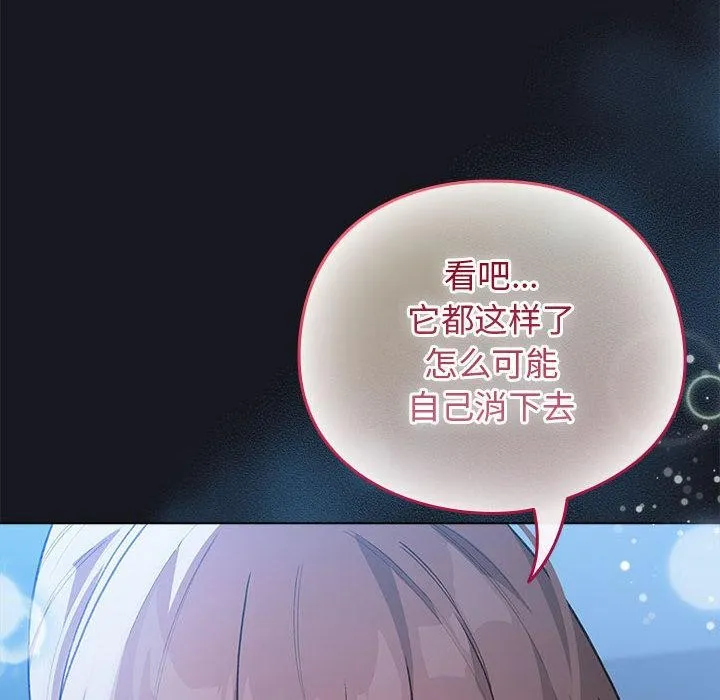 配角的生存任务-第31話 - 图片 46