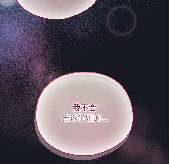 配角的生存任务-第31話 - 图片 48