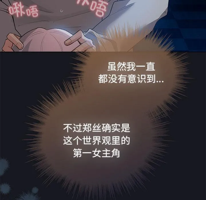 配角的生存任务-第31話 - 图片 83