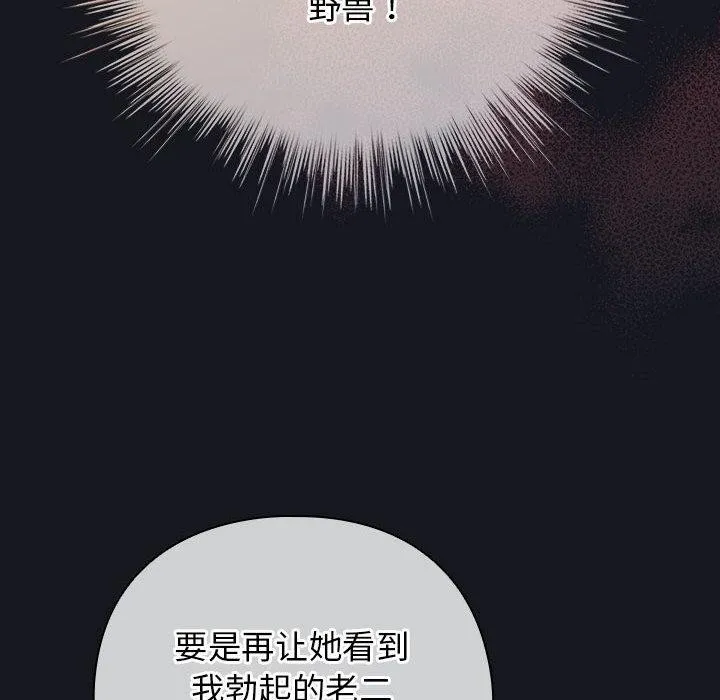 配角的生存任务-第31話 - 图片 134