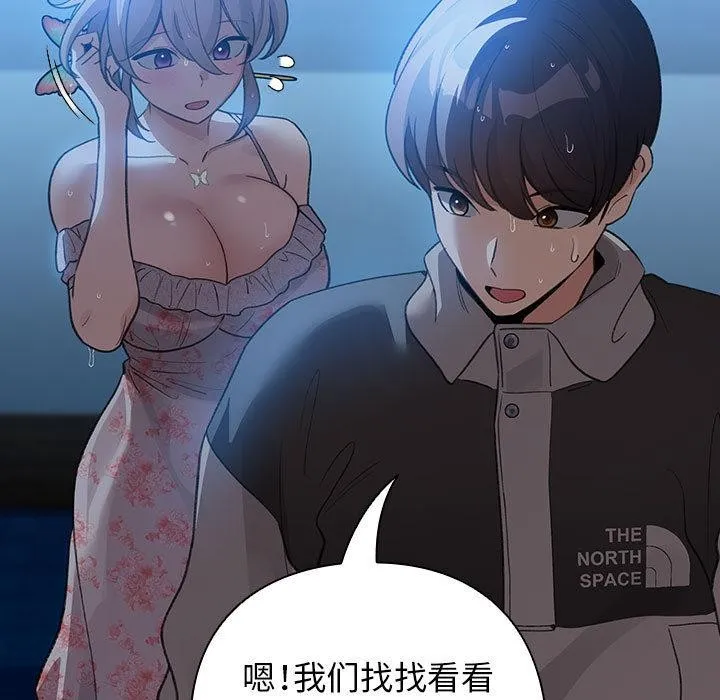 配角的生存任务-第31話 - 图片 141