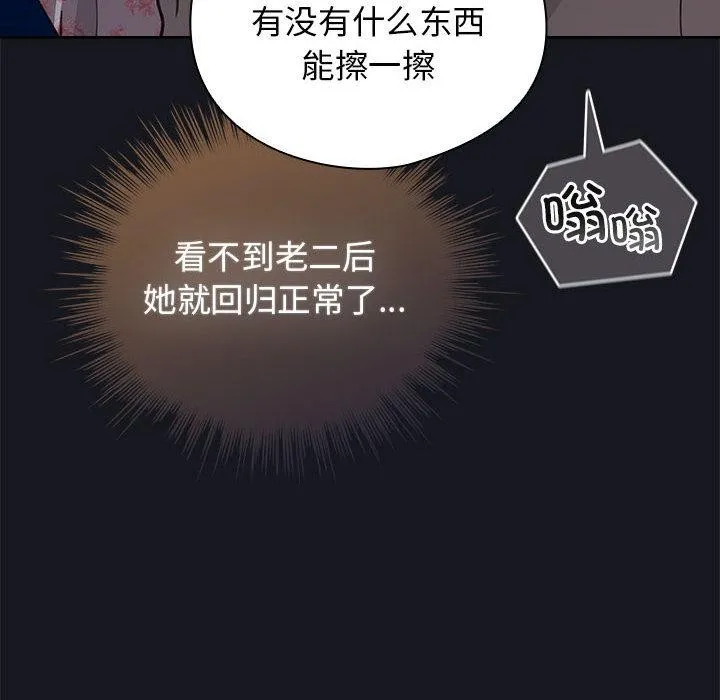 配角的生存任务-第31話 - 图片 142
