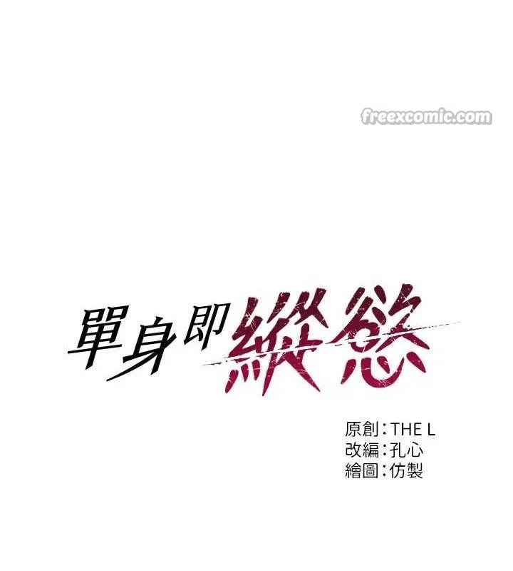 单身即纵慾-第18話-雙腿永遠為你開♥ - 图片 14