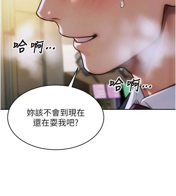 单身即纵慾-第18話-雙腿永遠為你開♥ - 图片 82
