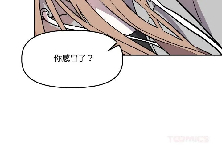 附屬品少女的叛逆期第16話