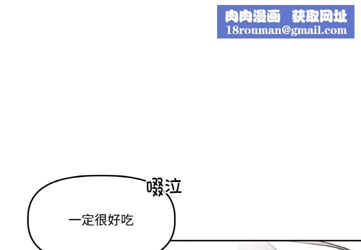 附屬品少女的叛逆期第16話
