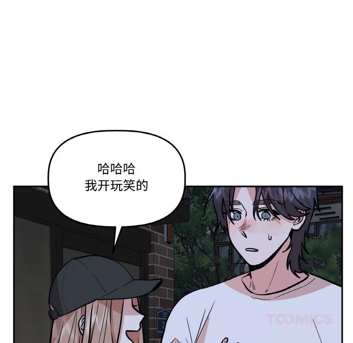 附属品少女的叛逆期第16話