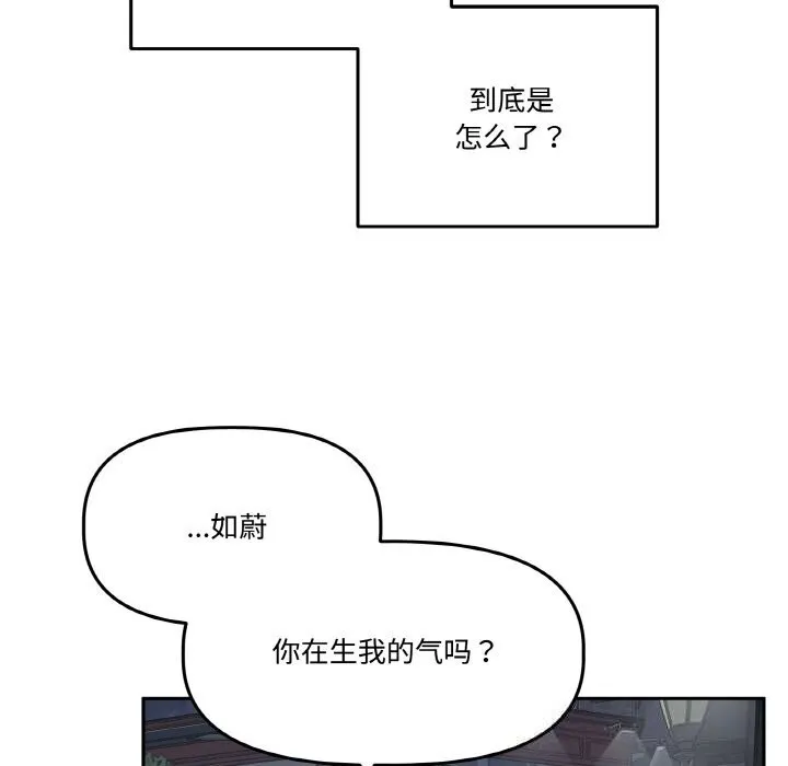 附属品少女的叛逆期-第16話 - 图片 68