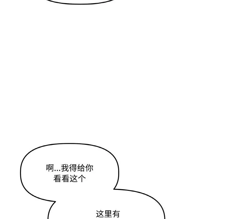 附属品少女的叛逆期-第16話 - 图片 96
