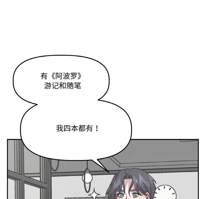 附属品少女的叛逆期-第16話 - 图片 99