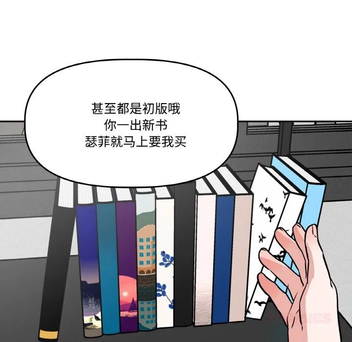 附属品少女的叛逆期-第16話 - 图片 102
