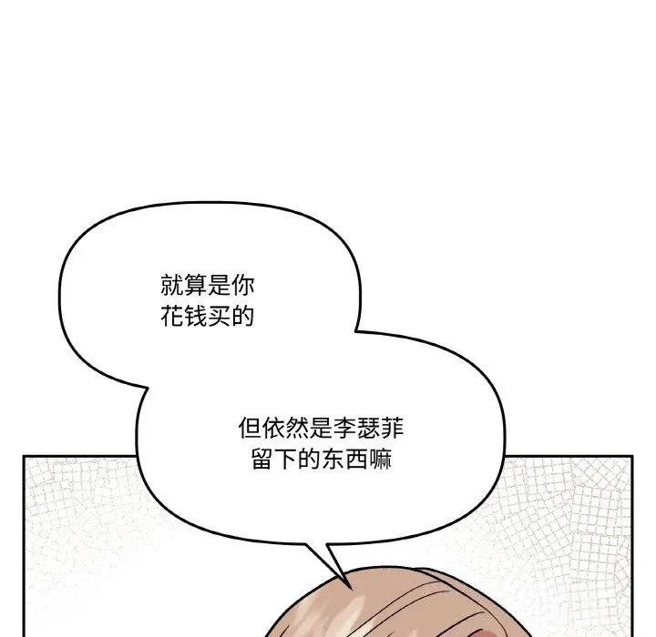 附屬品少女的叛逆期第16話