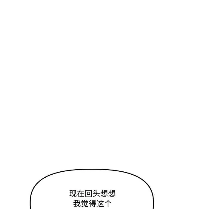 附属品少女的叛逆期-第16話 - 图片 121