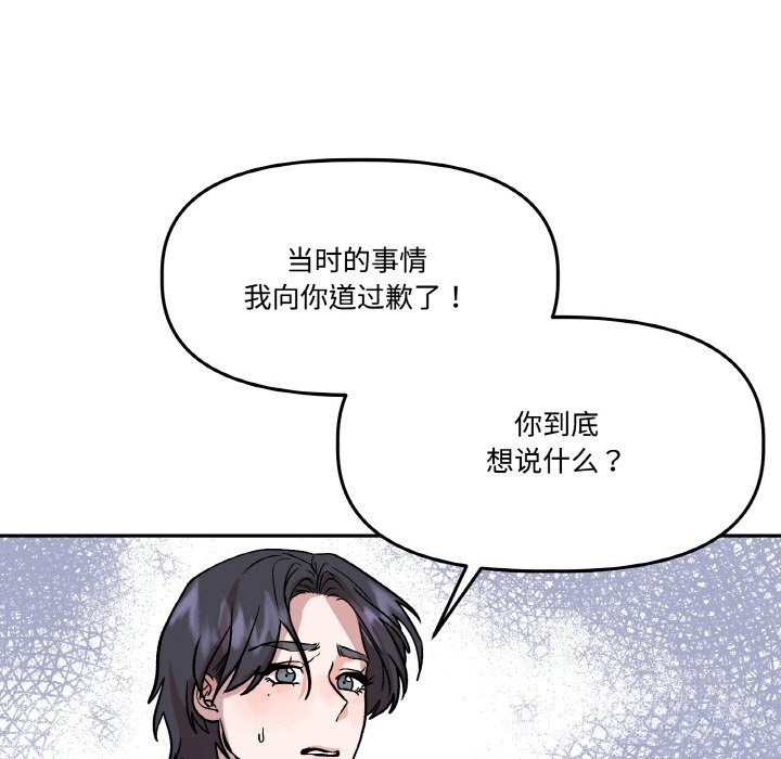 附属品少女的叛逆期第16話