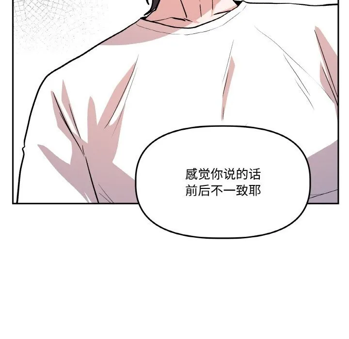 附属品少女的叛逆期-第16話 - 图片 113