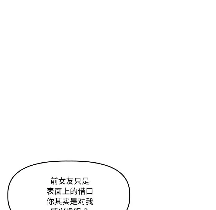 附属品少女的叛逆期-第16話 - 图片 114