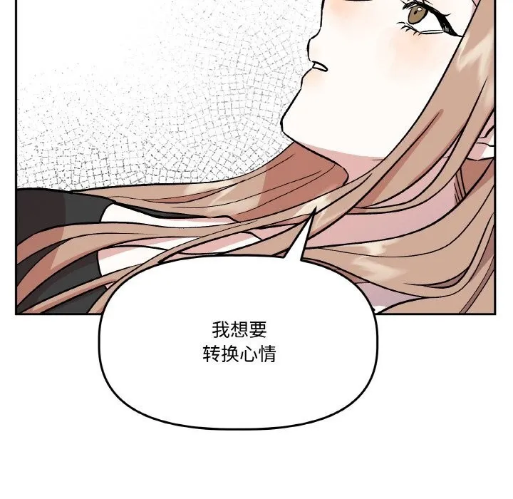 附屬品少女的叛逆期第16話