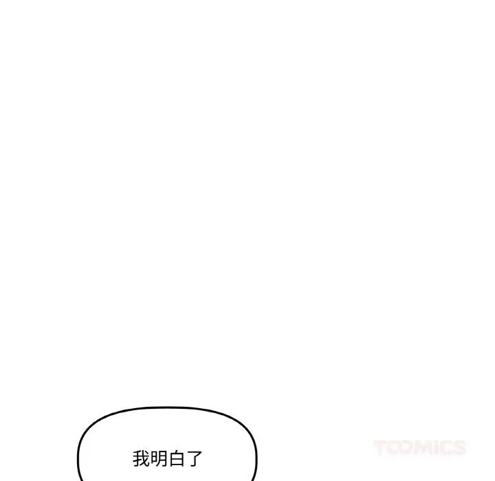 附属品少女的叛逆期-第16話 - 图片 138