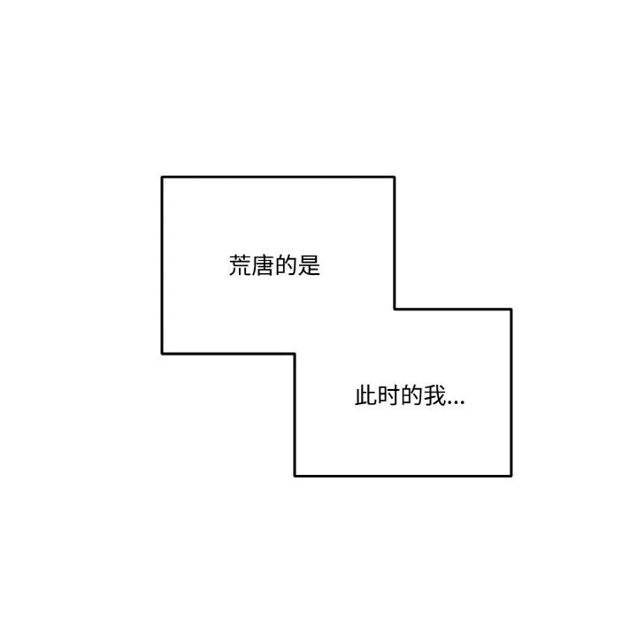 附属品少女的叛逆期-第16話 - 图片 150