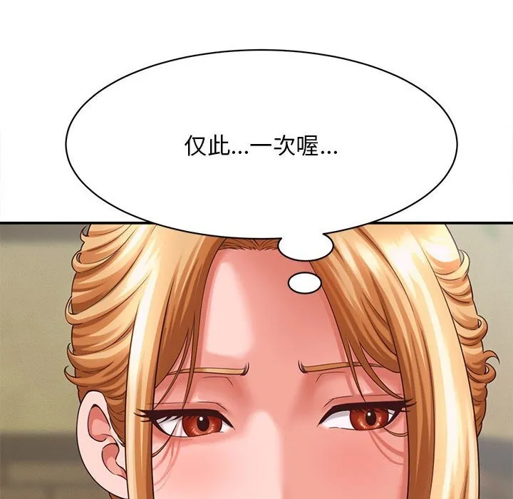她們的夜晚屬於我第8話