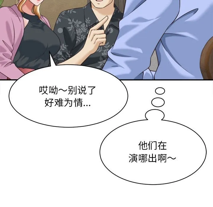 她們的夜晚屬於我第8話