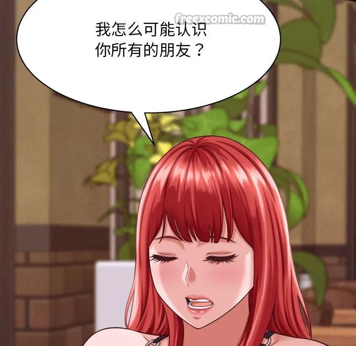 她們的夜晚屬於我第8話