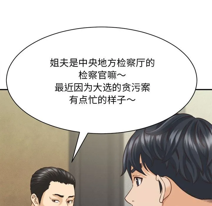 她們的夜晚屬於我第8話