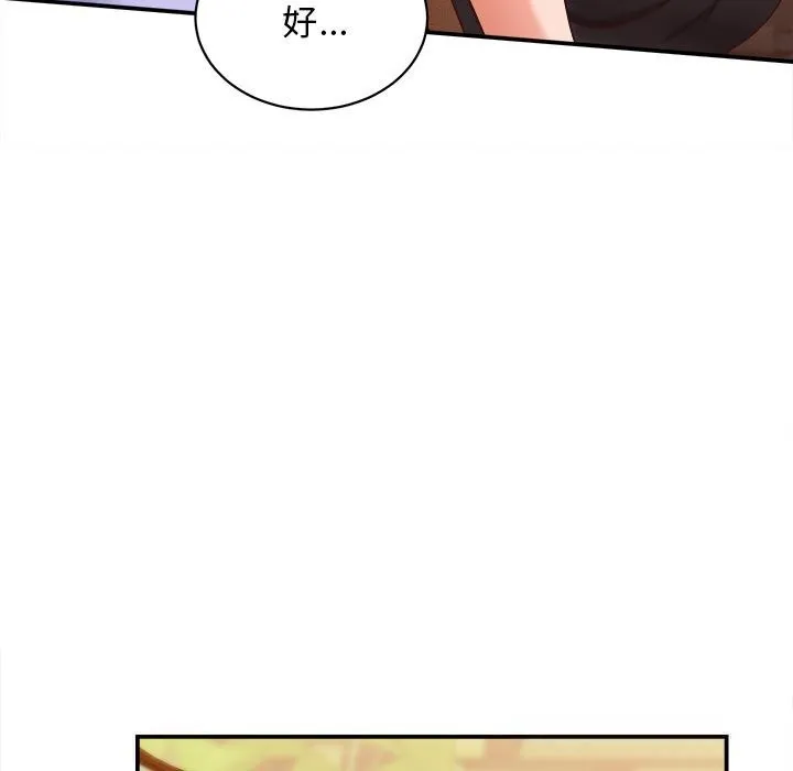 她們的夜晚屬於我第8話