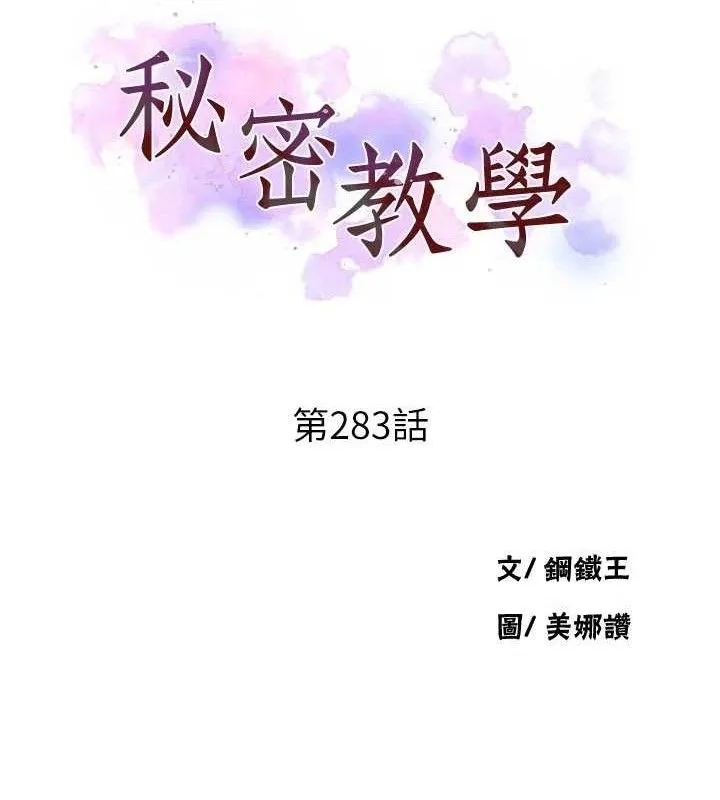 秘密教学-第283話-先「吃飽」再開始作戰 - 图片 13