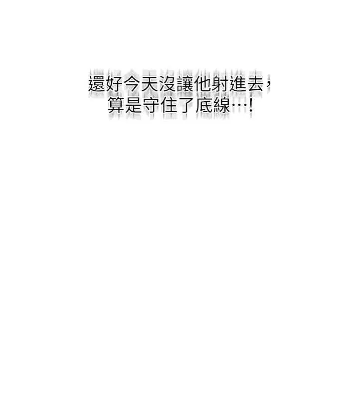 秘密教学-第283話-先「吃飽」再開始作戰 - 图片 24