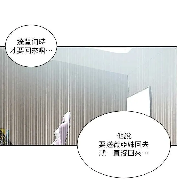 秘密教学-第283話-先「吃飽」再開始作戰 - 图片 26