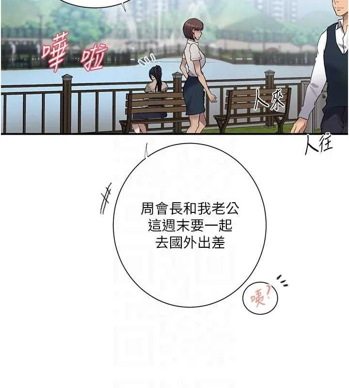 秘密教学-第283話-先「吃飽」再開始作戰 - 图片 34