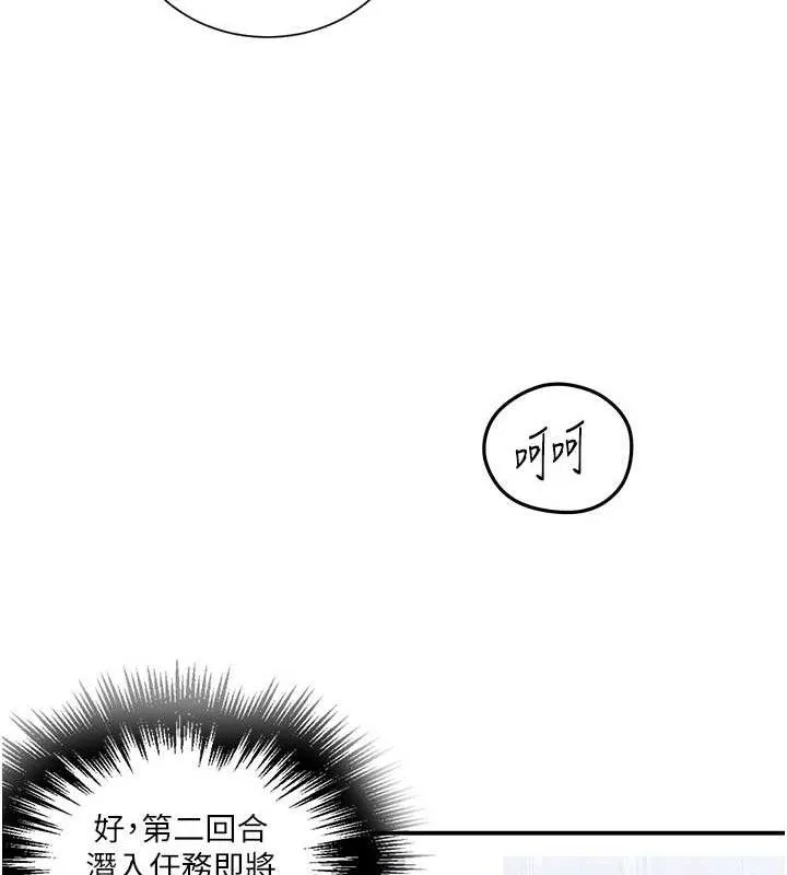 秘密教学-第283話-先「吃飽」再開始作戰 - 图片 43