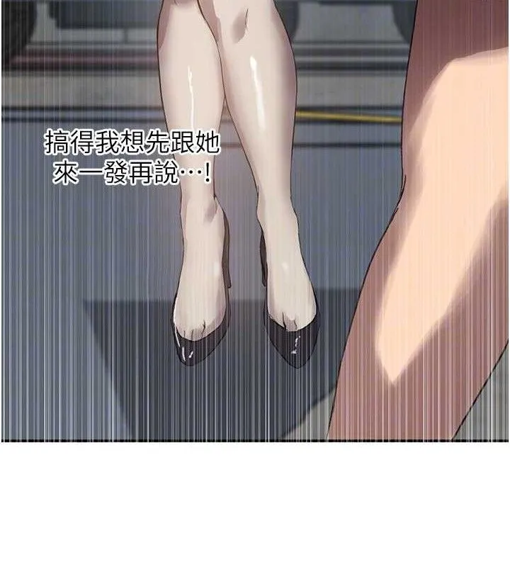 秘密教学-第283話-先「吃飽」再開始作戰 - 图片 63