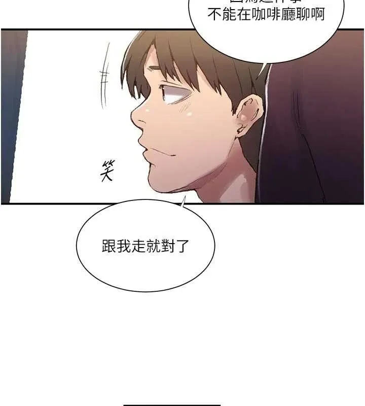 秘密教学-第283話-先「吃飽」再開始作戰 - 图片 68