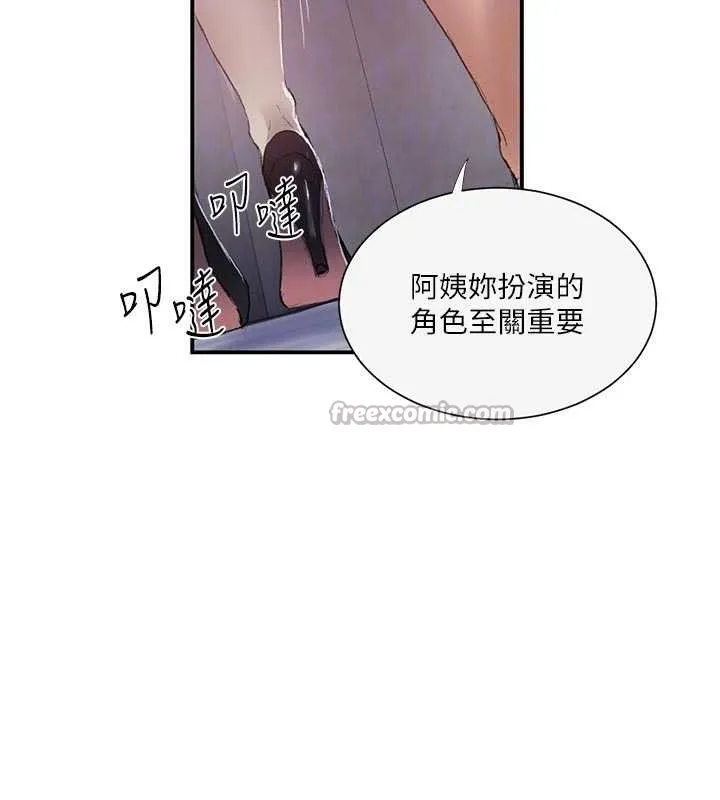 秘密教学-第283話-先「吃飽」再開始作戰 - 图片 75