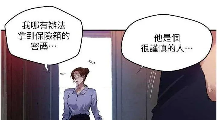秘密教学-第283話-先「吃飽」再開始作戰 - 图片 76