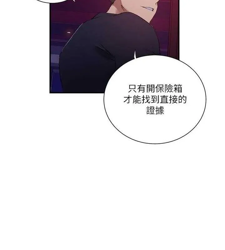 秘密教学-第283話-先「吃飽」再開始作戰 - 图片 78