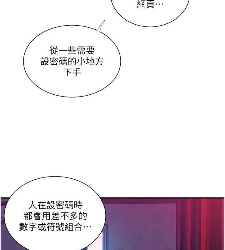 秘密教学-第283話-先「吃飽」再開始作戰 - 图片 84