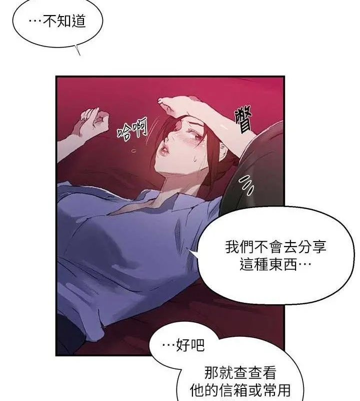 秘密教学-第283話-先「吃飽」再開始作戰 - 图片 83