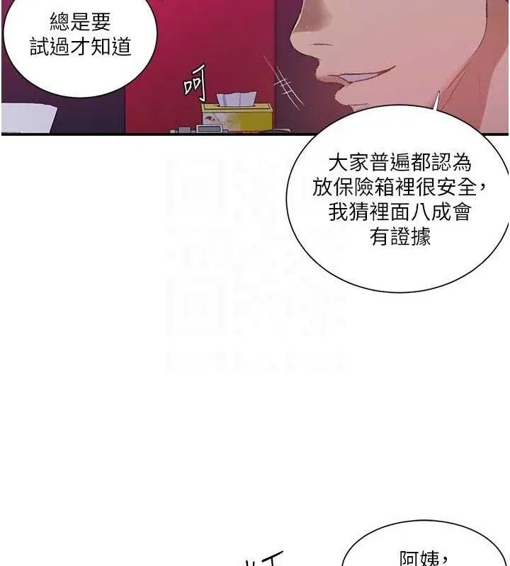 秘密教学-第283話-先「吃飽」再開始作戰 - 图片 81
