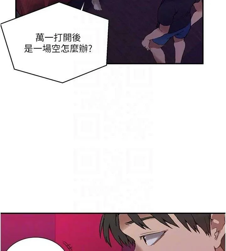 秘密教学-第283話-先「吃飽」再開始作戰 - 图片 80