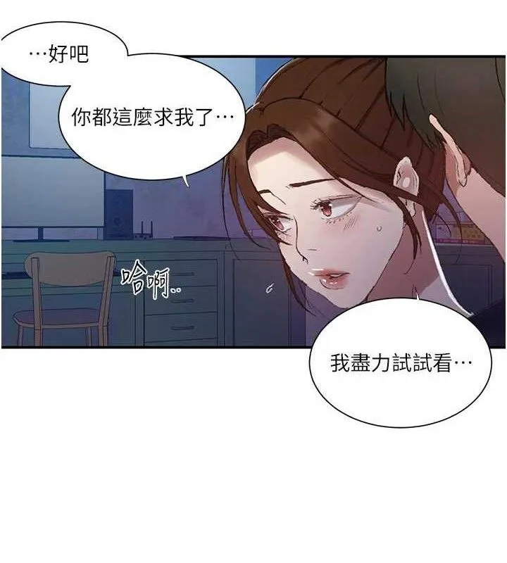 秘密教学-第283話-先「吃飽」再開始作戰 - 图片 89