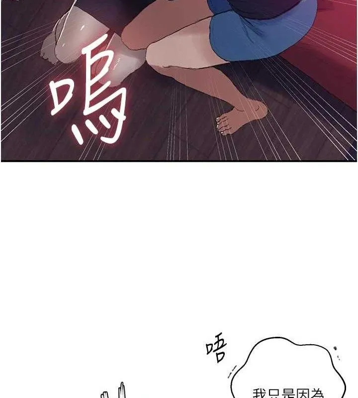 秘密教学-第283話-先「吃飽」再開始作戰 - 图片 97